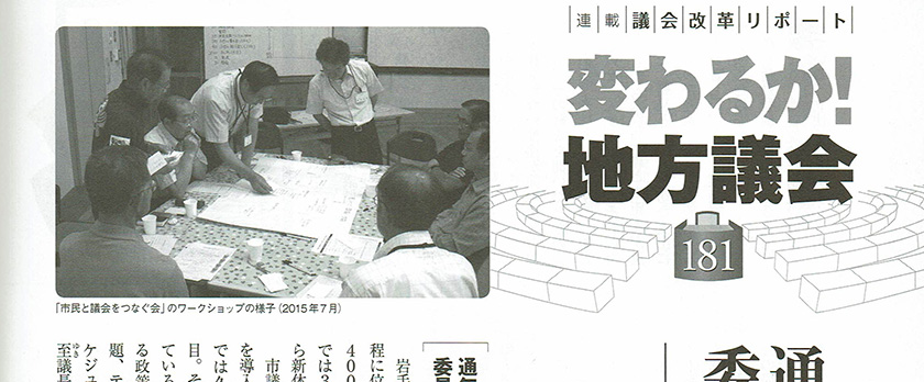 2016年6月号「ガバナンス／変わるか！地方議会」